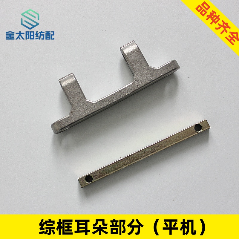 喷水织布机纺织配件综框小板凳提综座平机耳朵凸轮开口撑杆长方条