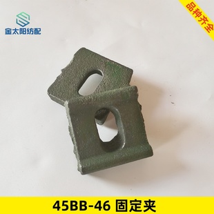喷水织机纺织机械维修零配件大全耳丝轴滑轴支座铁固定夹45bb-46