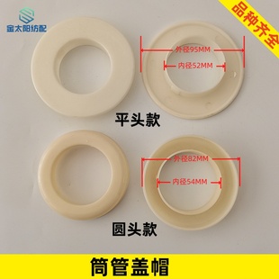 涤纶丝筒管盖纱筒盖子退丝圈大圆机纺织配件低弹丝纸管盖圆头平头