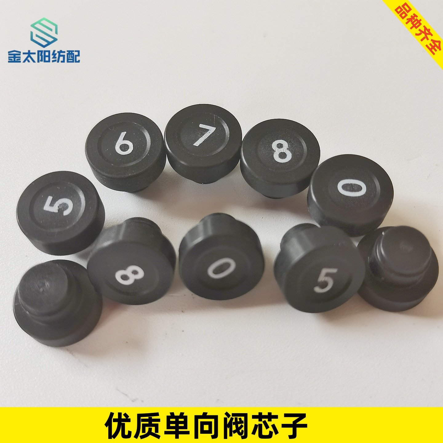 单向阀阀芯喷水织机水泵配件钛白逆止止回阀进口6号8号5号7号0号