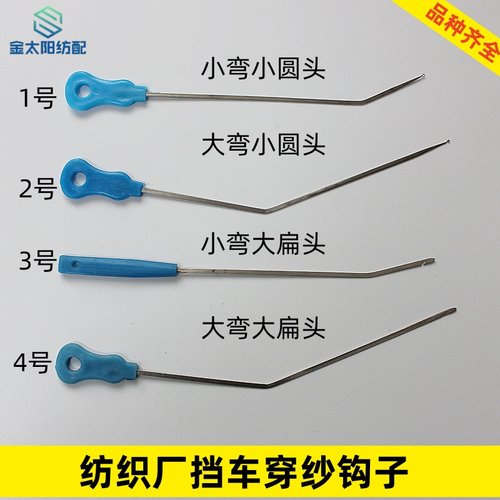 喷气水纺织配件厂专用工具大全挡车工穿综纱钩子针打结器穿头神器
