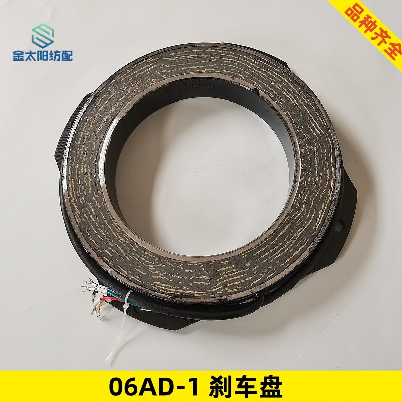 喷水织机纺织机械配件06ad-1马达电器磁刹车线圈刹车片刹车盘碟片