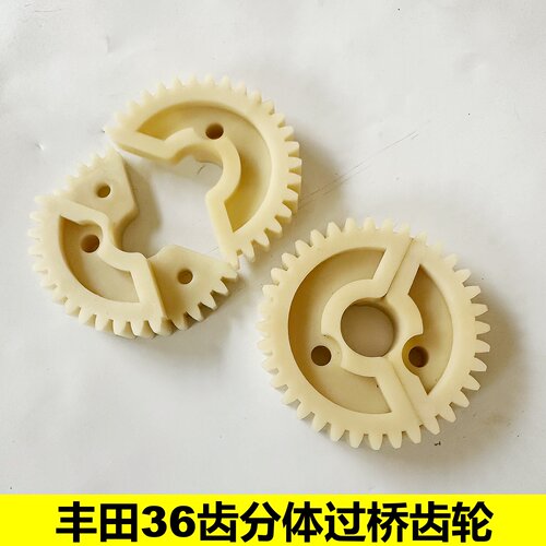 适用丰田喷气织布机配件丰田36T分体过桥齿轮 36牙J5105-33011-00