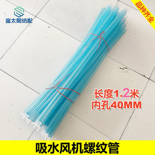 喷水织机纺织机械配件吸水风机蓝色软螺纹管长度1.2米内孔40MM