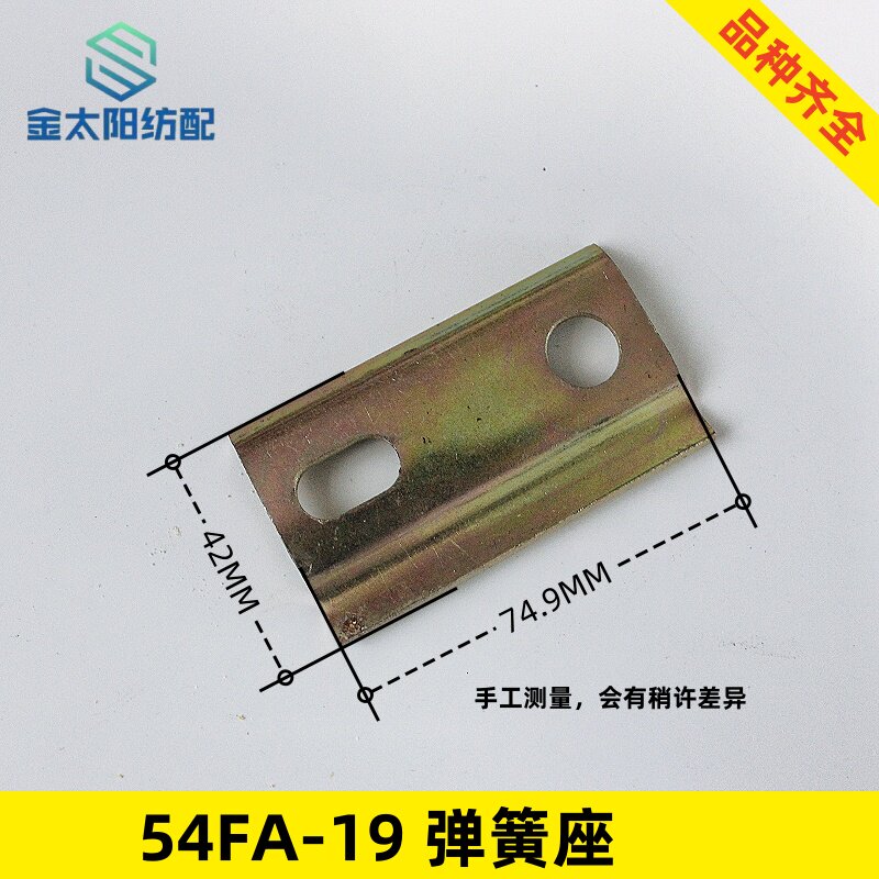 弹簧座喷水织机纺织机械维修配件津田驹丰田海佳引春54fa19