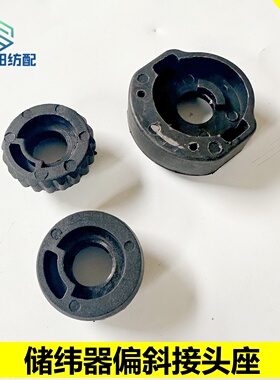 喷气喷水织布机纺织机械维修配件储纬器偏斜接头三和艾洛新辽震宇