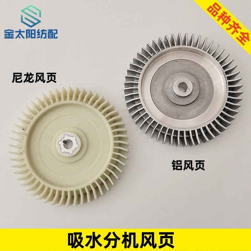 吸水风机风叶翼轮喷水织机纺织厂配件机械式马达内孔17尼龙铝风叶,纺织面料/辅料/配套,纺织机械配件,淘宝优惠券,粉丝福利购,淘宝优惠卷