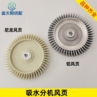 吸水风机风叶翼轮喷水织机纺织厂配件机械式马达内孔17尼龙铝风叶