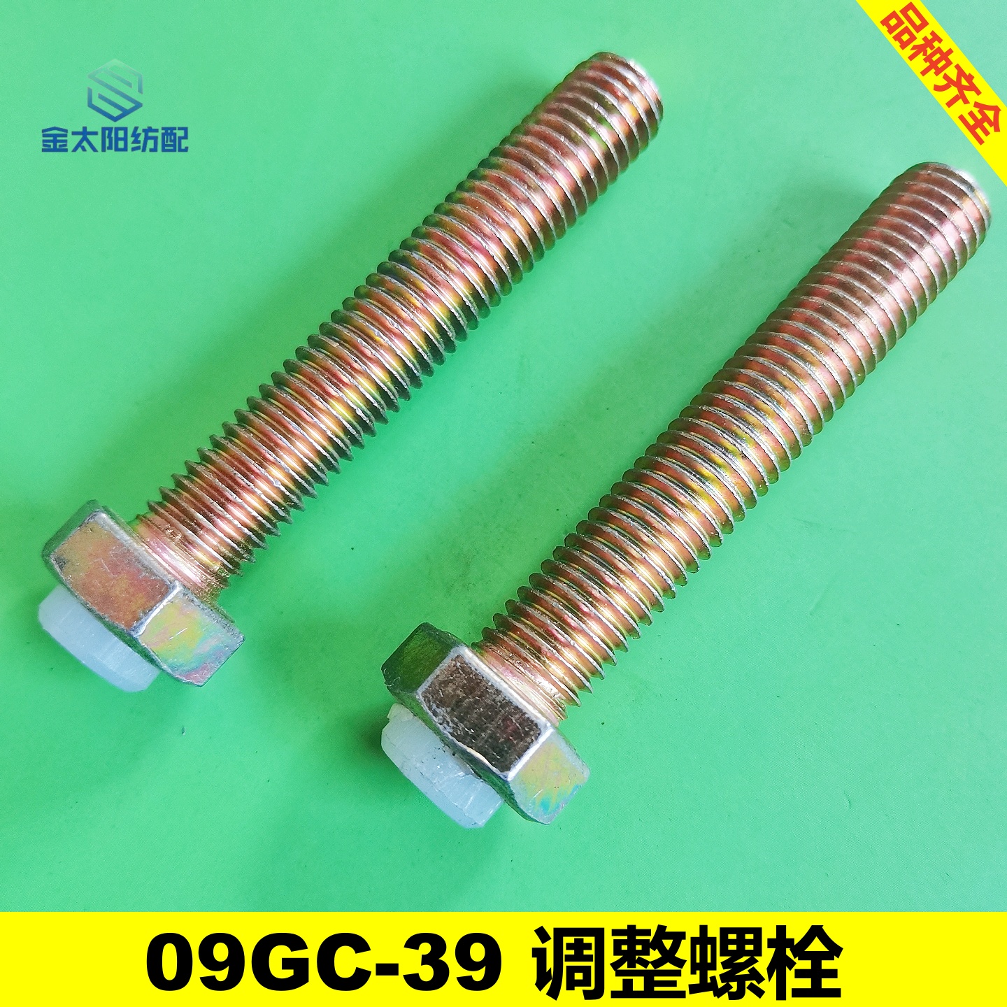 喷水织机纺织机械配件大全09gc-39调整螺栓水泵专用缓冲螺丝柱