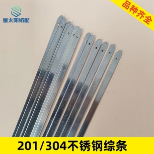 喷气喷水织布机纺织配件不锈钢综条201/304挂综丝条o型综框直条宽