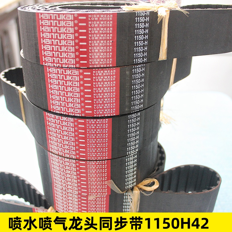 喷水织机纺织维修配件海途凯1150h42橡胶传动卷取小龙头同步皮带