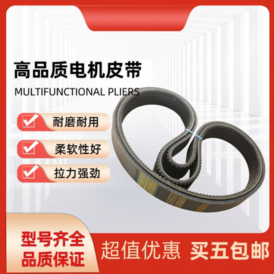 五联六联高品质电动机皮带3v600630品种全可定制织布机工业带配件