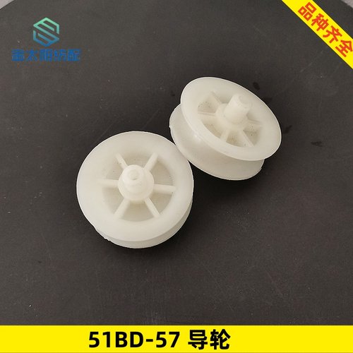 厂家直销优质废边丝导轮喷水织机纺织厂机械维修配件大全51bd-57