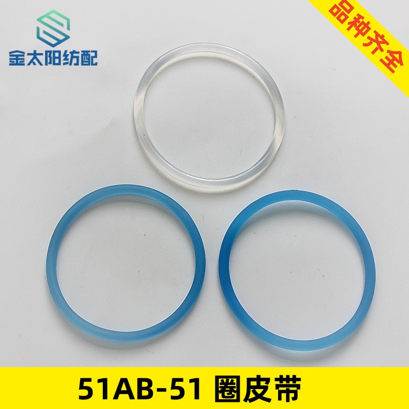 津田驹喷水织机配件大全弃边废丝408机8100机O型圆圈皮带51ab-51