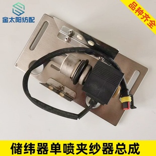 吉虎喷水织布机维修零配件大全储纬器单喷夹纱器总成三禾艾洛中森