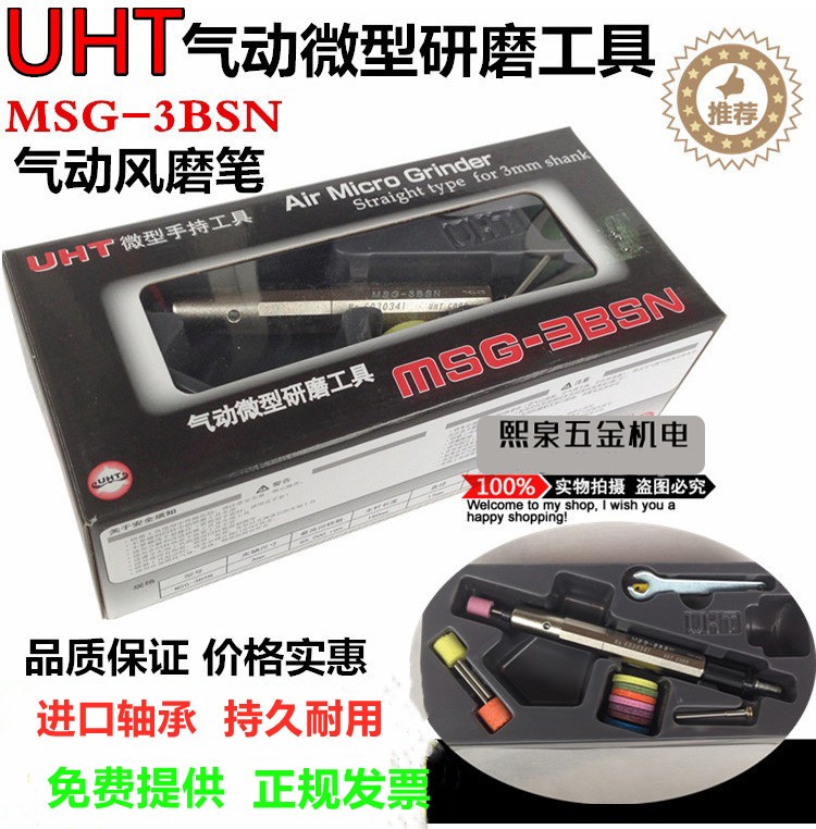uhtmsg-3bsn气动打磨机风磨笔