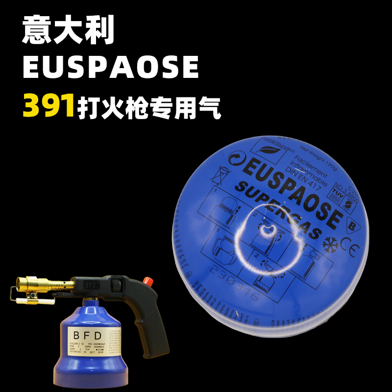 意大利euspaose小气瓶391气罐火枪气电子打火枪190g丁烷液化气瓶 五金/工具 喷火枪 原图主图