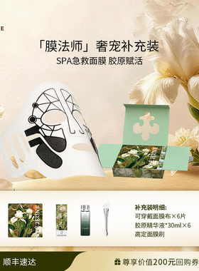 CLE JEUNE 年倾之钥保湿抗皱紧致面部精华液+面膜布 礼盒补充装