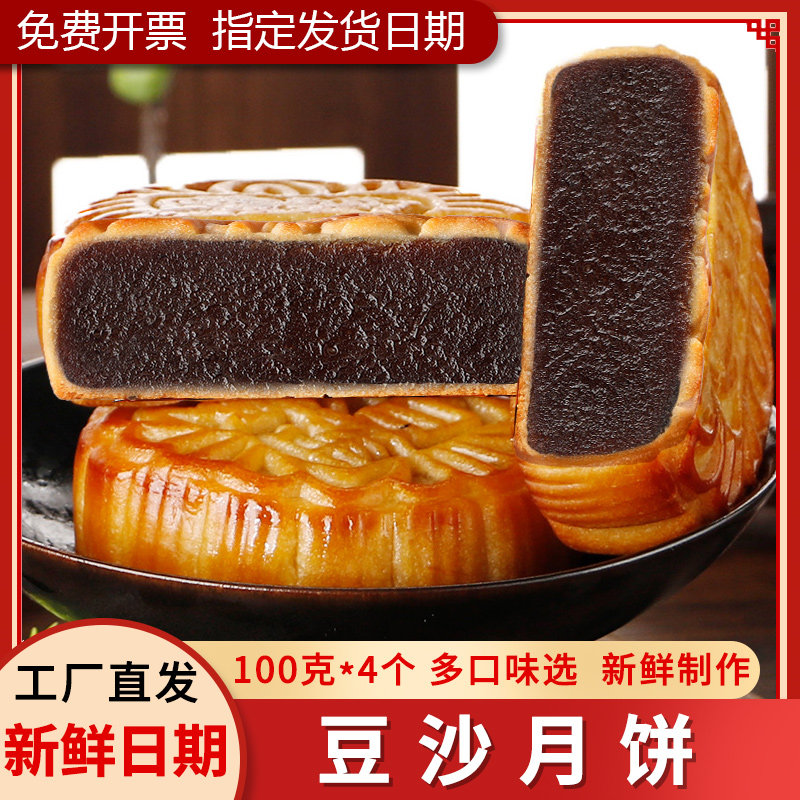 广式月饼豆沙双黄老式五仁散装多口味4个装中秋节员工装送礼盒装