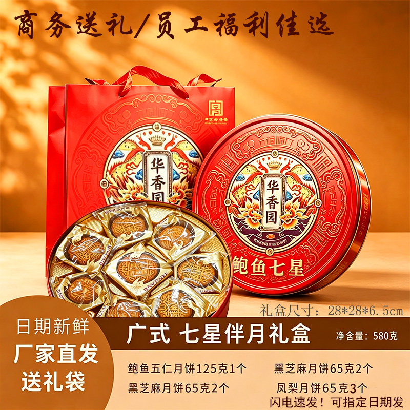 中秋节广式月饼七星伴月礼盒装双蛋黄白莲蓉五仁豆沙员工送礼团购