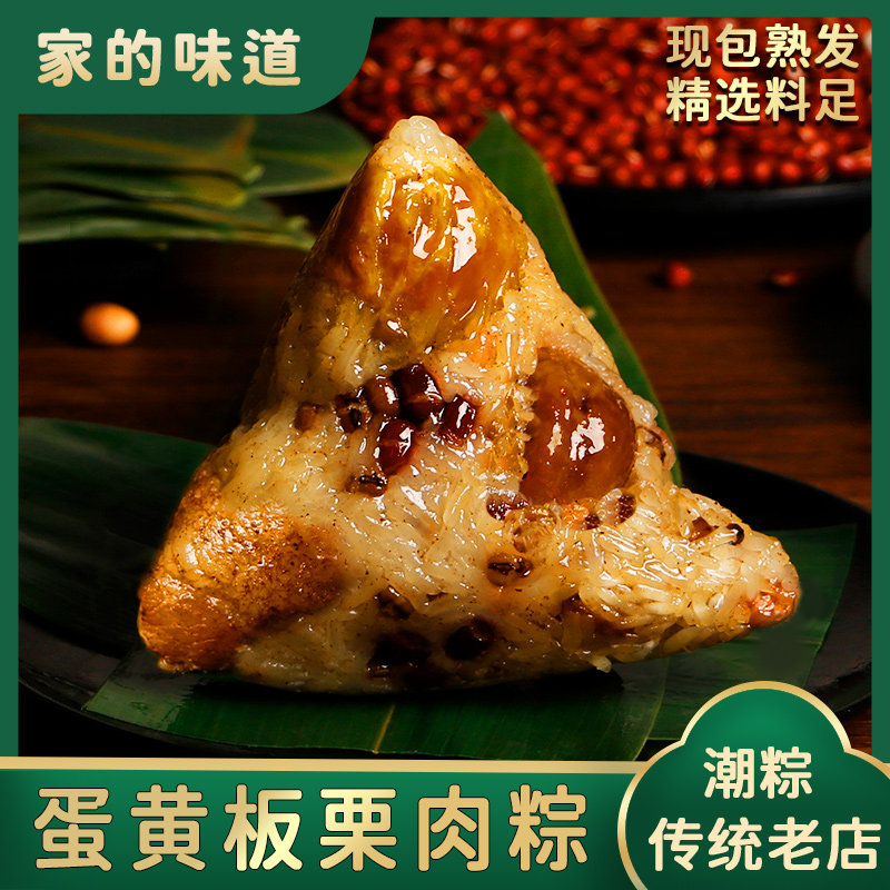 潮汕粽子肉粽咸蛋黄板栗大肉粽广式手工粽子潮州特产端午礼盒团购
