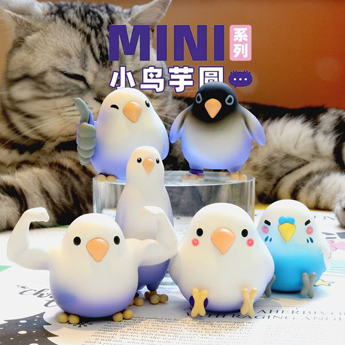 小鸟芋圆PLZDOT可爱摆件女生礼物第三弹mini小鸟系列生日礼物