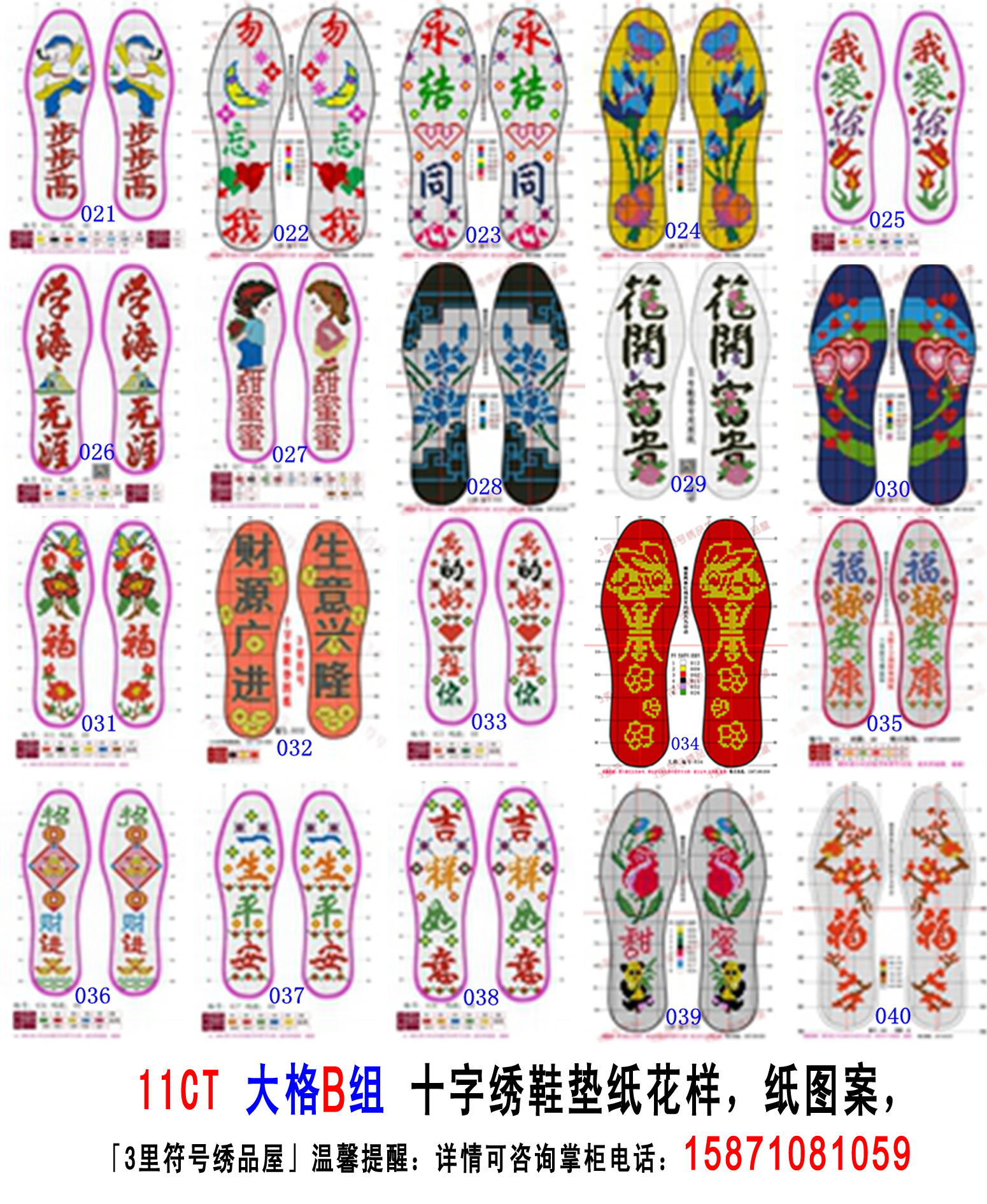 3里符号 11CT大格十字绣鞋垫图案纸花样 大格针孔鞋垫图样