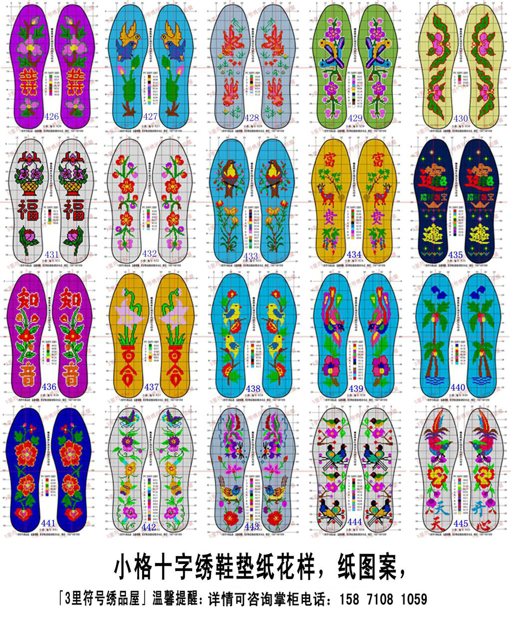吉祥花鸟招财进宝民间小格网纱格网眼手工十字绣鞋垫纸花样子图案