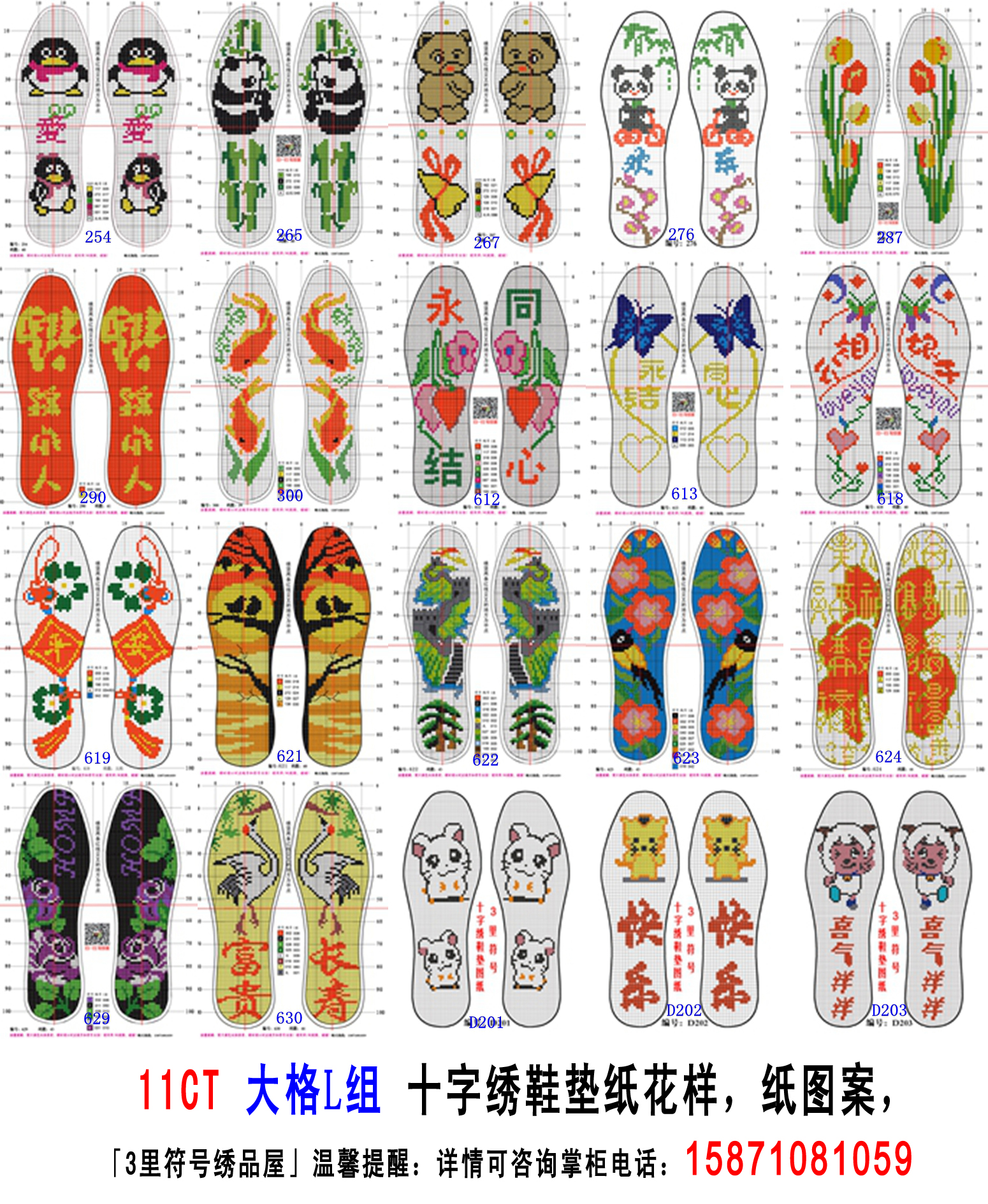 11ct中格图样十字绣鞋垫