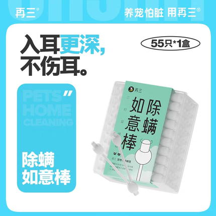 再三洁耳液宠物专用棉签双头棉签猫咪狗狗用棉签耳螨掏耳朵清洁55