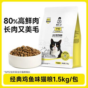 诚实一口P40猫粮全期全价粮营养增肥发腮鸡鱼乳鸽大鹅成幼猫通用