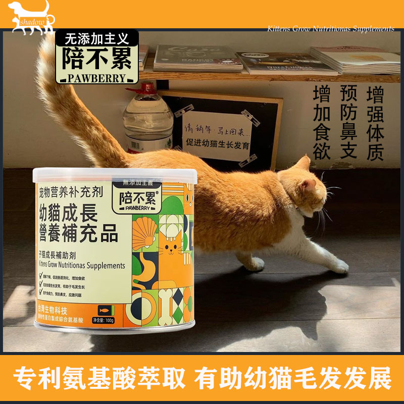 陪不累幼猫成长营养补充剂宠物猫提高免疫力促进肠胃消化调节皮毛