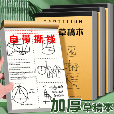 加厚分区草稿纸考研专用