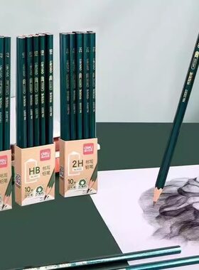 得力2B素描涂卡书写绘图考试