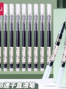 得力S865直液式走珠笔中性笔学生用0.38黑色签字笔全针管水笔