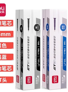 得力可擦笔笔芯按动款中性笔替芯GT165黑色蓝色晶蓝0.5摩易擦替芯