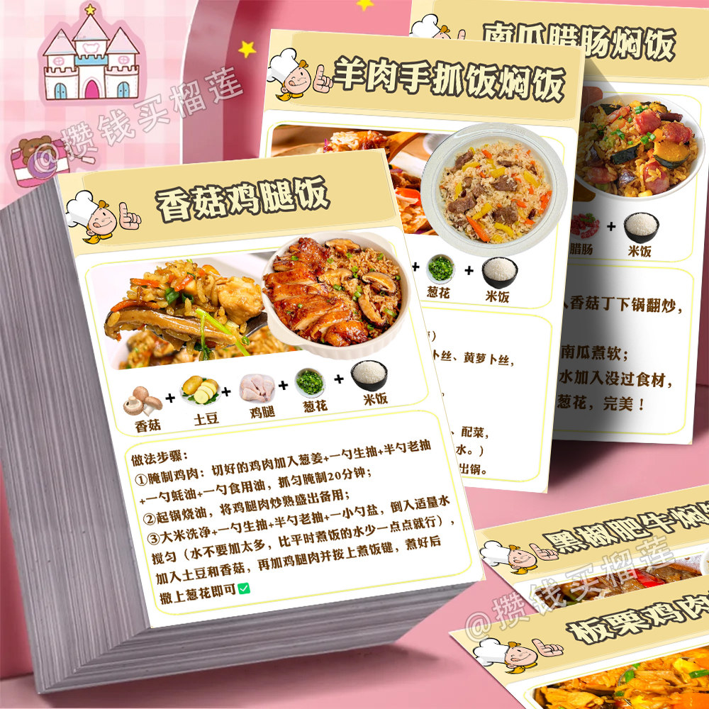 16大张焖饭公式小白入门手绘高清彩图美食制作教程贴纸防水装饰
