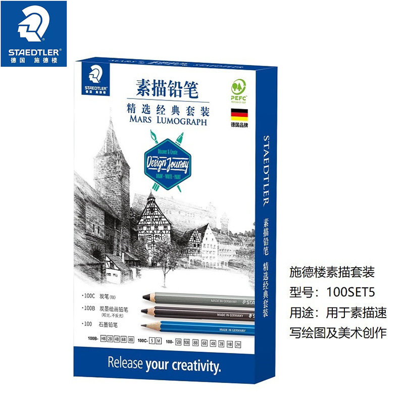 施德楼艺考100SET5素描套装