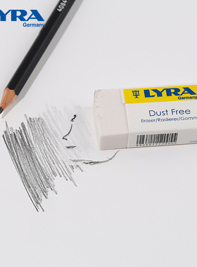 德国LYRA橡皮擦学生儿童干净不留痕擦干净考试学习柔软耐用橡皮