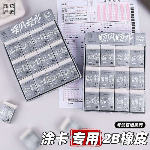 2B考试专用橡皮擦小学生专用