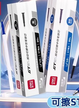 得力黑色晶蓝可擦笔替芯小学生用按动笔芯三年级儿童高颜值GT165