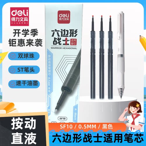 得力六边形战士替芯直液式走珠