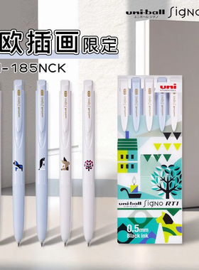 日本uni三菱UMN-185NCK北欧插画限定中性笔学生考试用刷题黑色