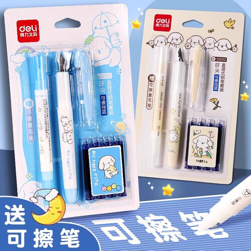 得力s692墨囊钢笔套装