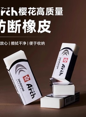 新品现货日本进口樱花SAKUA Arch橡皮白色 黑色学生文具用品麓