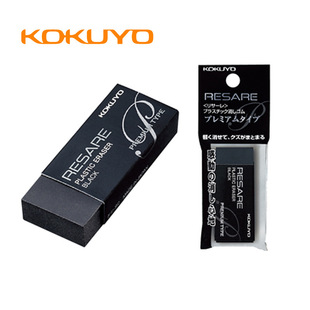 KOKUYO国誉RESARE韧度强劲学生专用擦拭清晰干净黑色酷睿美术绘画