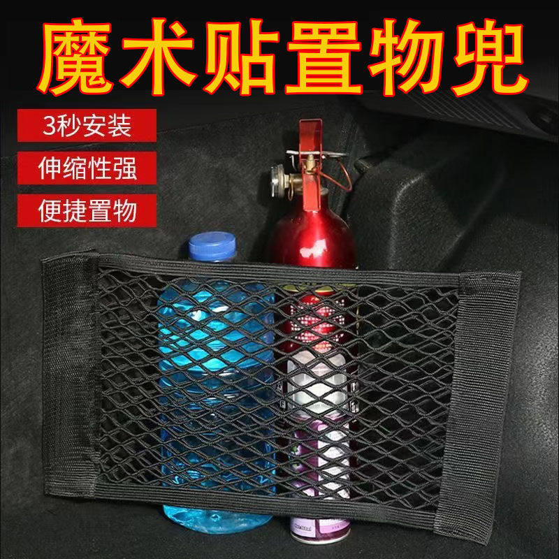 后备箱收纳汽车魔术贴网兜车载尾箱储物网车用置物袋固定车内用品,收纳整理,内衣收纳袋,淘宝优惠券,粉丝福利购,淘宝优惠卷