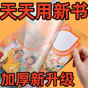 统一课本光滑书皮书套透明自粘中小学生免裁剪包书膜防水牙盘