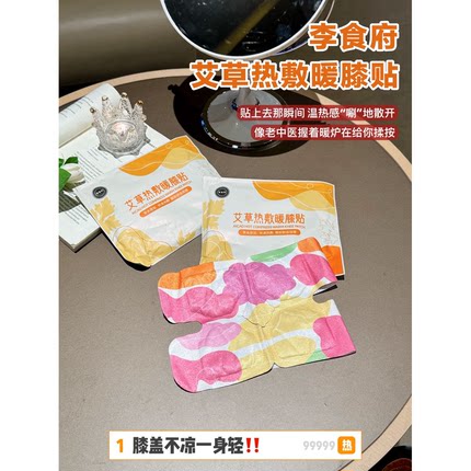 李食府暖膝贴艾草暖膝贴膝盖热敷贴自发热护膝老寒腿蒸贴厂家膝盖