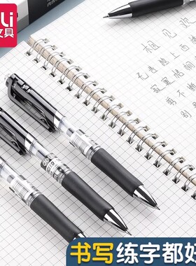 得力按动中性笔0.7mm子弹头办公签字笔碳素笔学生考试笔黑色